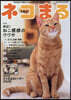 ネコまる 2026年冬春號 vol.51
