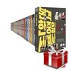 본격 한중일 세계사 1~20권 세트