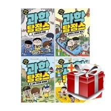 과학 탐정스 1~4권 과학 추리 세트