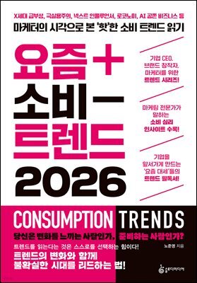 [대여] 요즘 소비 트렌드 2026