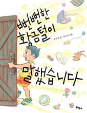 뻔뻔한 황금털이 말했습니다