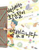 뻔뻔한 황금털이 말했습니다