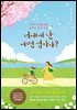 [대여] 너에게 난 어떤 엄마야?
