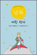 [대여] 서혜정의 낭독, 어린왕자