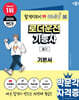2026 박문각 로더운전기능사 필기+무료특강
