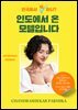 [대여] 한국에서 뭐 하니? 인도에서 온 모델입니다
