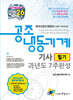 2026 공조냉동기계기사 필기 과년도 7주완성