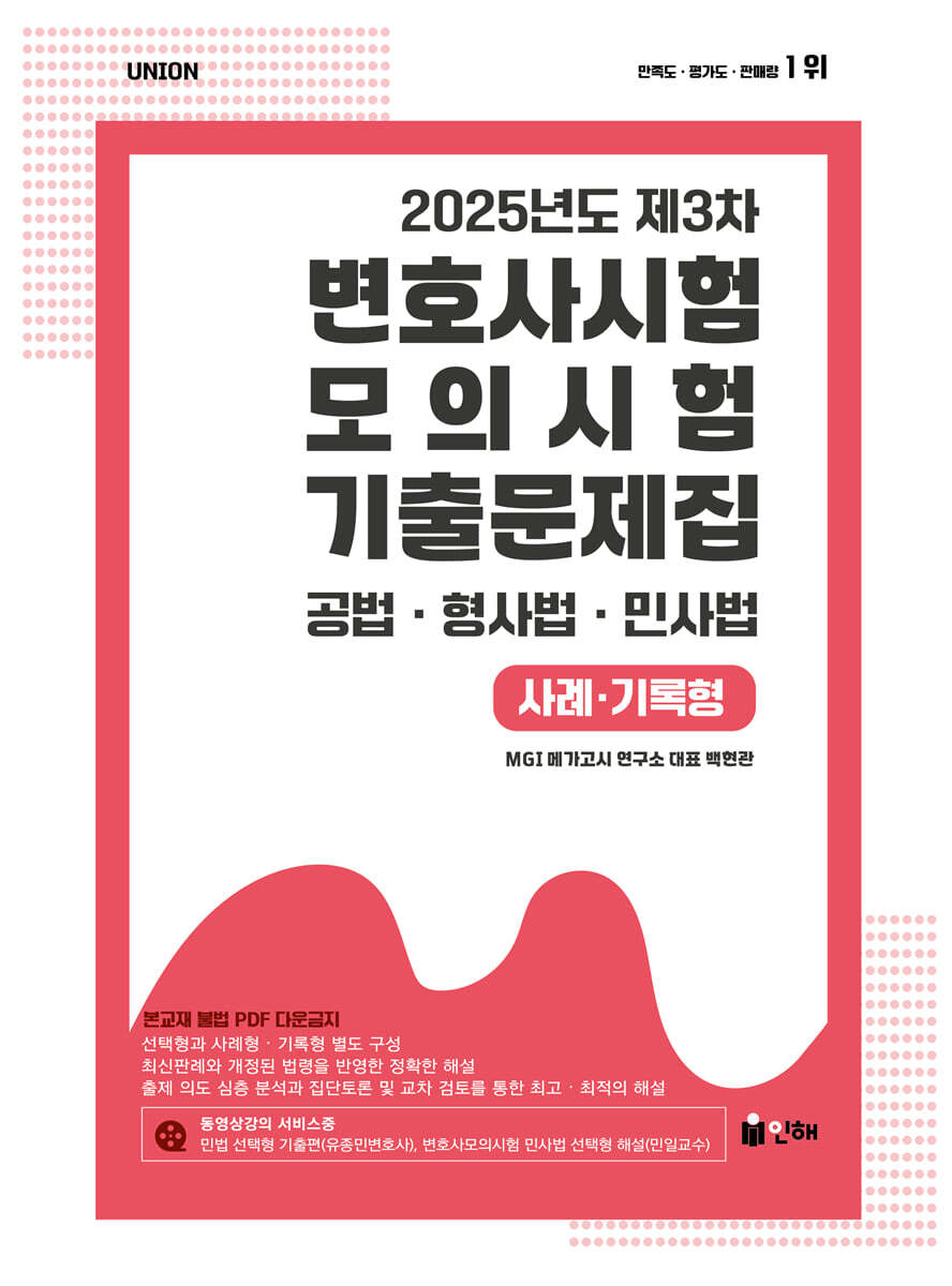 UNION 2025년도 제3차 변호사시험 모의시험 기출문제집 사례기록형