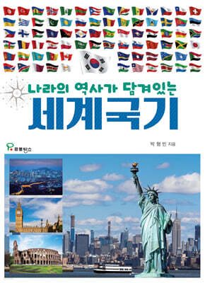 세계국기