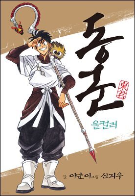 [대여] [연재] 동군(올컬러) 179화
