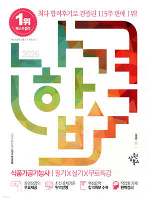 2026 나합격 식품가공기능사 필기+실기+무료특강