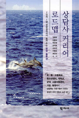 상담사 커리어 로드맵