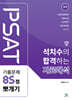 석치수의 합격하는 자료해석 기출문제 85점 뽀개기
