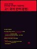 2026 마더텅 전국연합 학력평가 기출문제집 고1 국어 언어(문법)