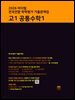 2026 마더텅 전국연합 학력평가 기출문제집 고1 공통수학1