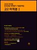 2026 마더텅 전국연합 학력평가 기출문제집 고2 미적분Ⅰ