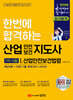 2026 산업안전보건지도사 1차시험 1 : 산업안전보건법령