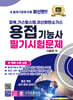 2026 피복, 가스텅스텐, 이산화탄소가스 용접기능사 필기시험문제