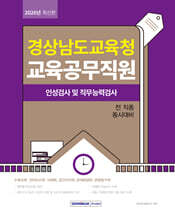 2026 경상남도교육청 교육공무직원 필기시험