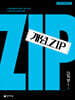 개념.Zip 미적분 1 (2026년)