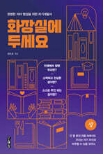 화장실에 두세요 (상)