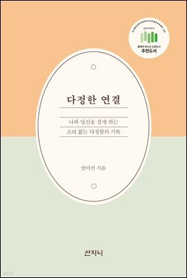 다정한 연결