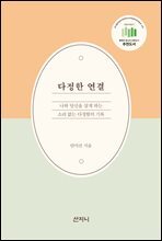 다정한 연결