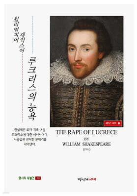 루크리스의 능욕