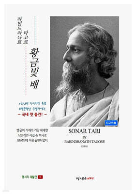 황금빛 배