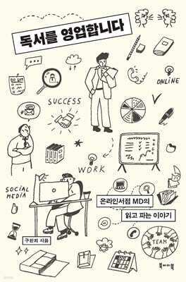 독서를 영업합니다