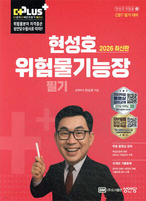 2026 더플러스 위험물기능장 필기