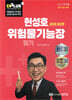 2026 더플러스 위험물기능장 필기