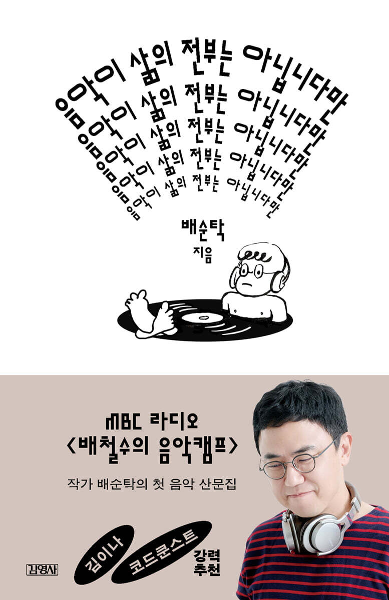 음악이 삶의 전부는 아닙니다만