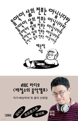 음악이 삶의 전부는 아닙니다만