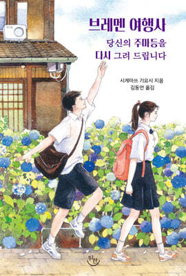 브레멘 여행사