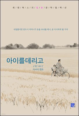 아이를 데리고