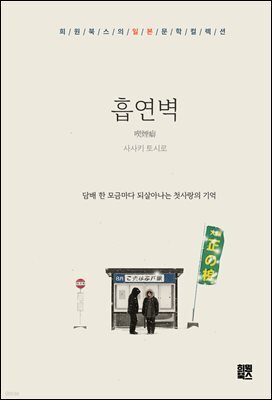흡연벽