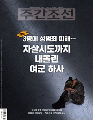 주간조선 2884호 (2025년 11월 17일)