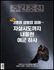 주간조선 2884호 (2025년 11월 17일)