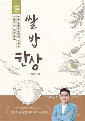 쌀 밥 한상