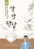 쌀 밥 한상