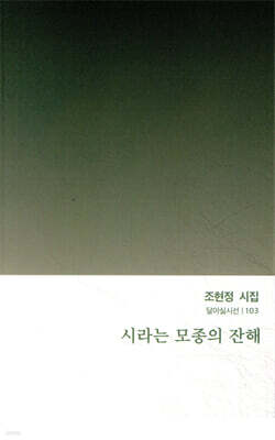 시라는 모종의 잔해