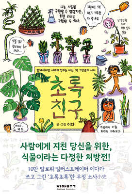 초록친구