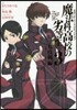 魔法科高校の劣等生 九校戰編   3