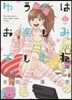 ゆうべはお樂しみでしたね   1