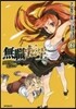 無職轉生 異世界行ったら本氣だす   2