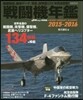 戰鬪機年鑑 2015-2016
