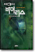 제3의 바이러스 2