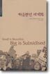 허울뿐인 세계화