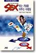 1990년대 한국사회 SEX라는 기호를 다루는 사람들